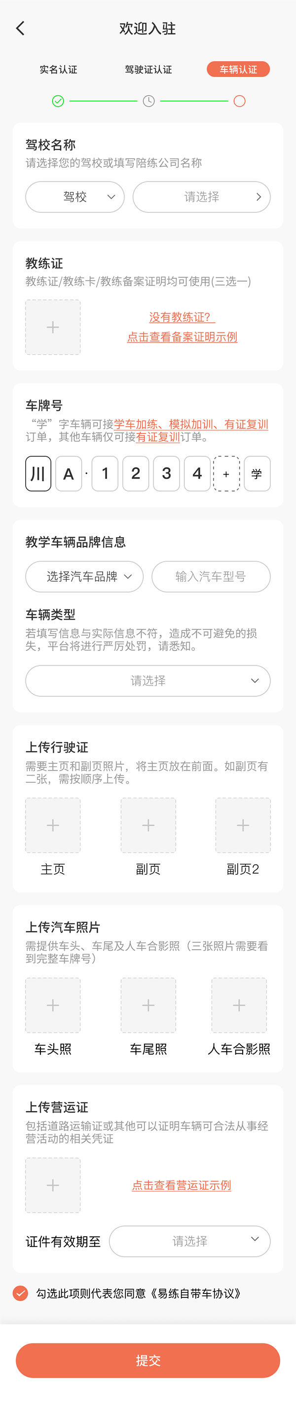 易练练车教练版