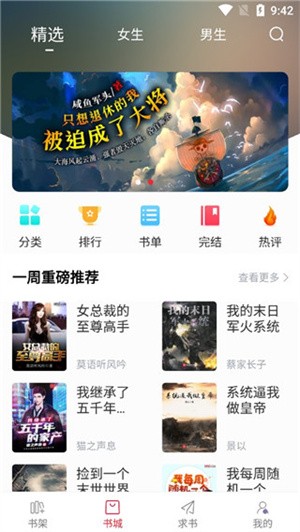 天天读书免费阅读app使用教程1