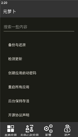 元萝卜虚拟机