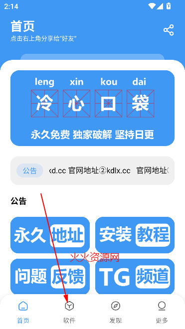 冷心口袋2025最新版本