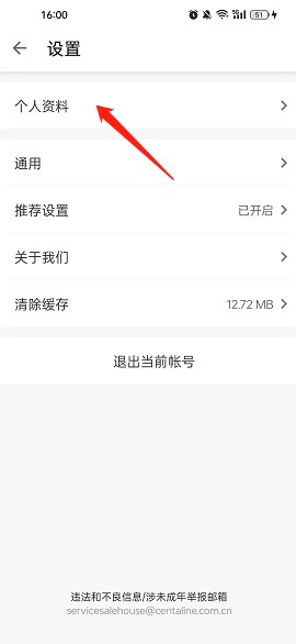 中原找房怎么注销2