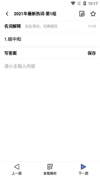翻硕百科蜜题使用说明图片6
