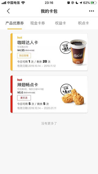 麦当劳肯德基优惠券