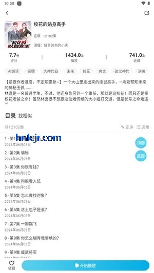 海云听书纯净版