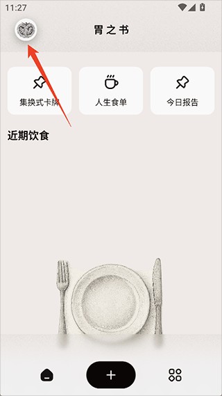 胃之书5