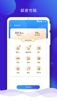手机克隆一键换机