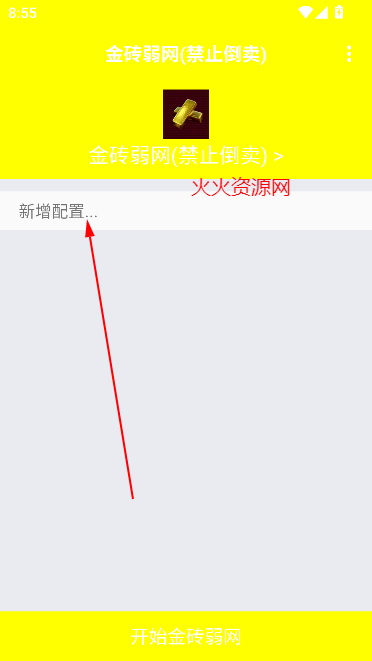 金砖弱网(禁止倒卖)官方正版