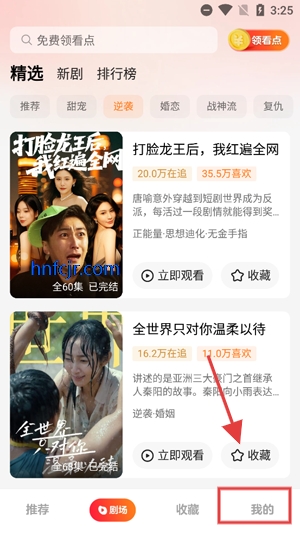 薏米短剧app官方版