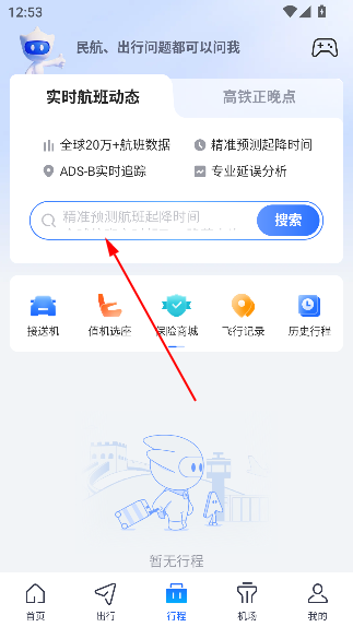 航班管家app最新版
