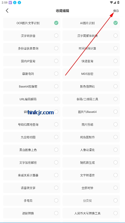 小小工具箱app官方版