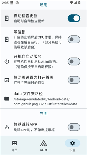 alist安卓版