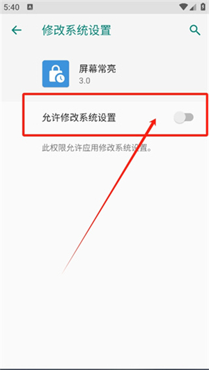 屏幕常亮工具助手