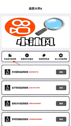 画质大师A最新版