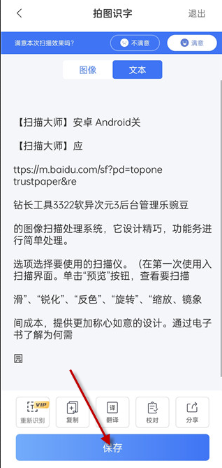 扫描大师