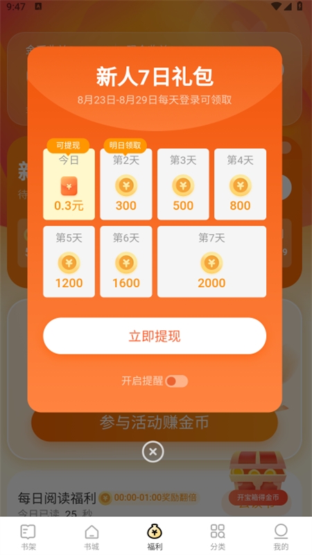 得间免费小说无广告app官方手机版