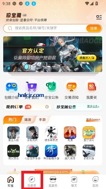 珍宝阁交易平台最新版