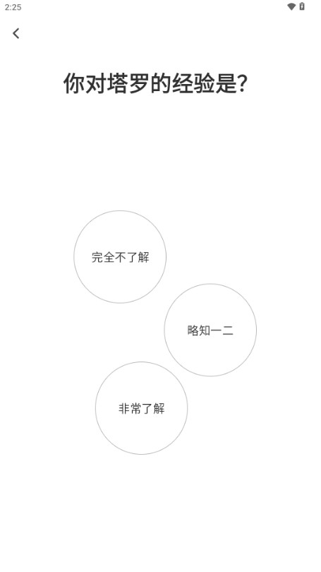 Quin塔罗牌软件