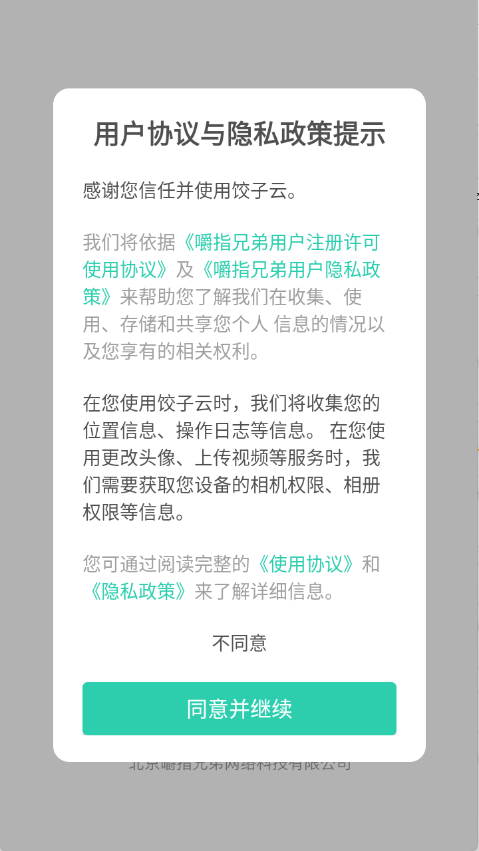 饺子云