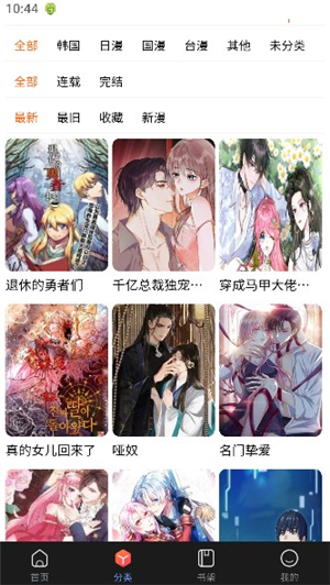 漫蛙manwa正版下载.apk