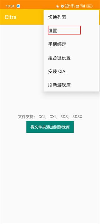 citra模拟器安卓汉化版