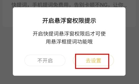 快提词如何设置县浮窗权限图片2
