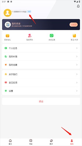 畅享阅读怎么认证图书馆
