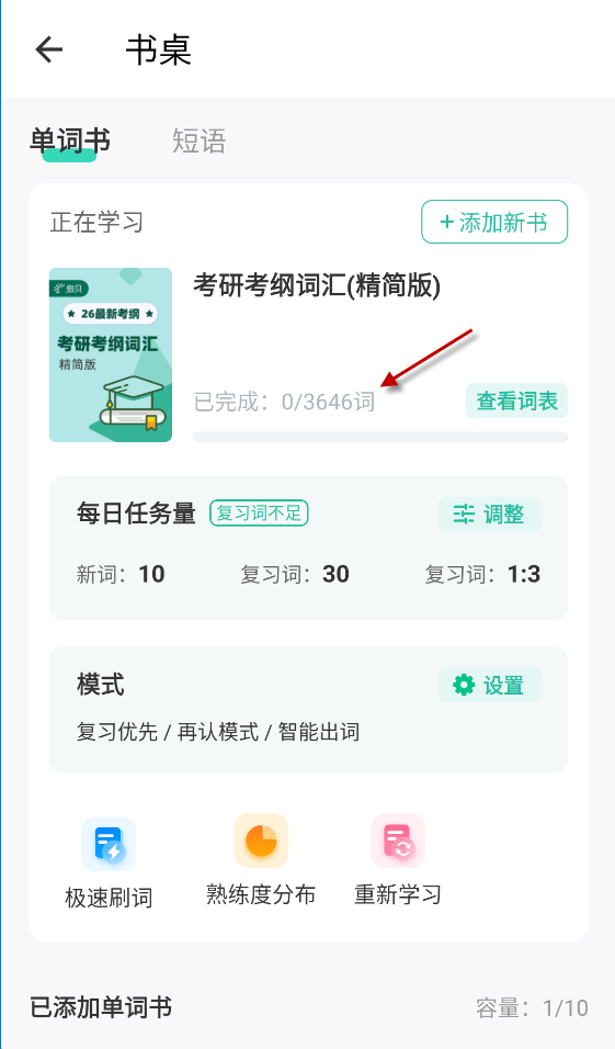 扇贝单词