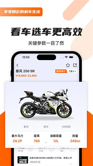 机车圈app