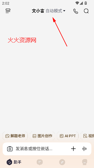 文小言app安卓版