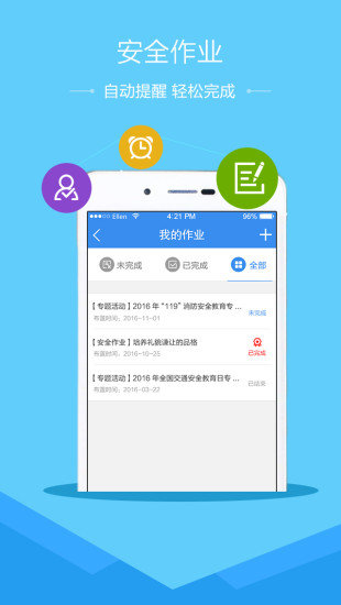 福建安全教育平台