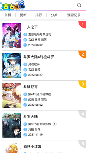 古古漫画
