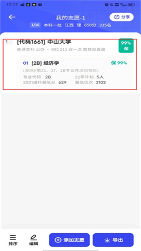 夸克高考志愿填报app安卓手机版