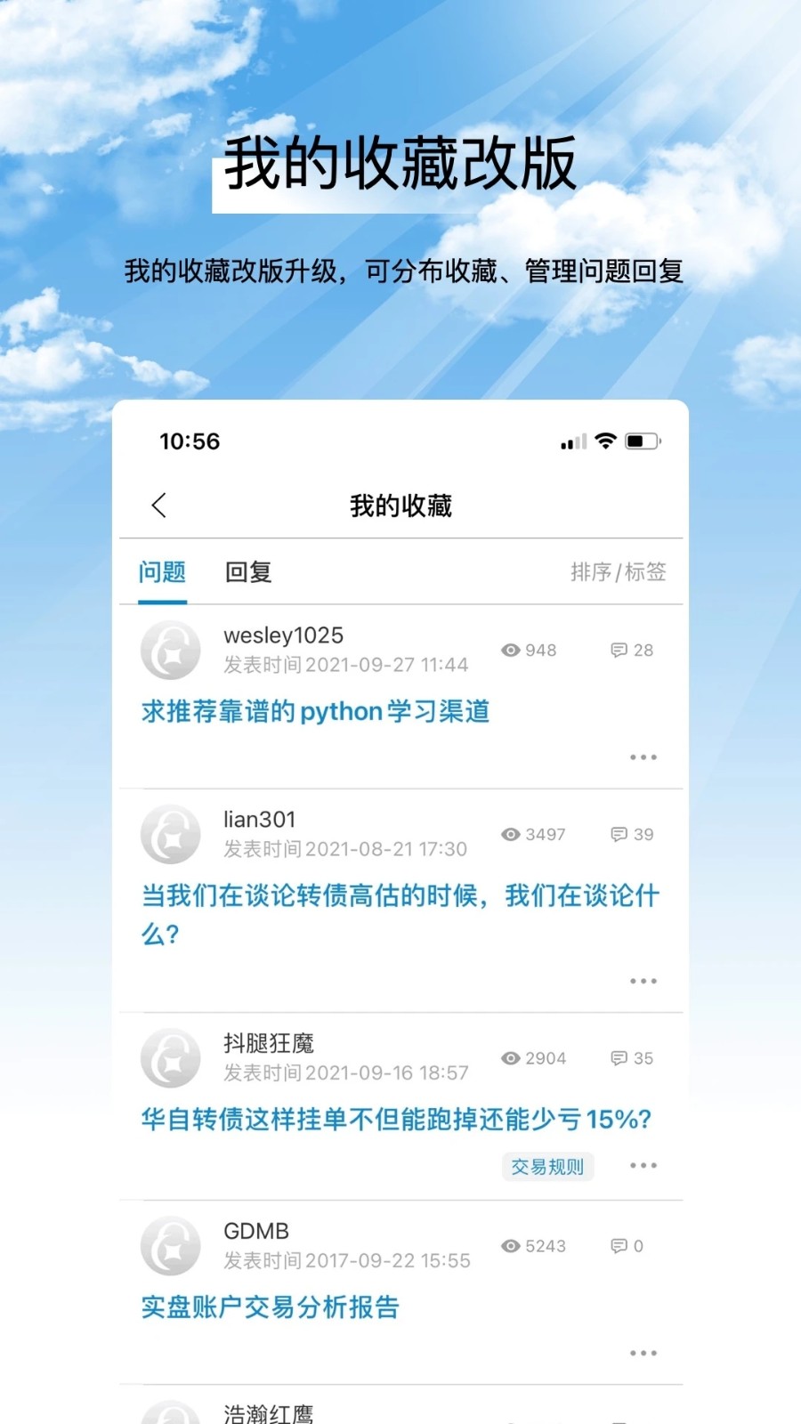 集思录app手机版