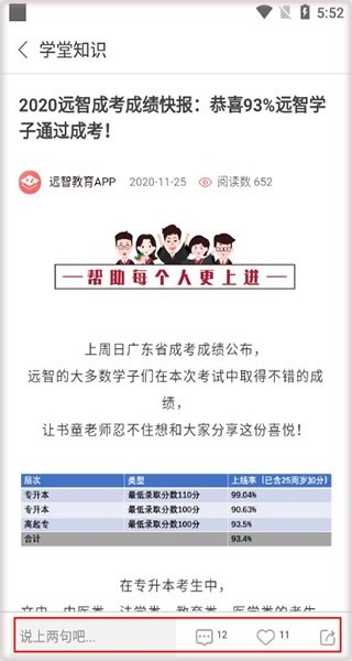 远智教育使用教程图片2