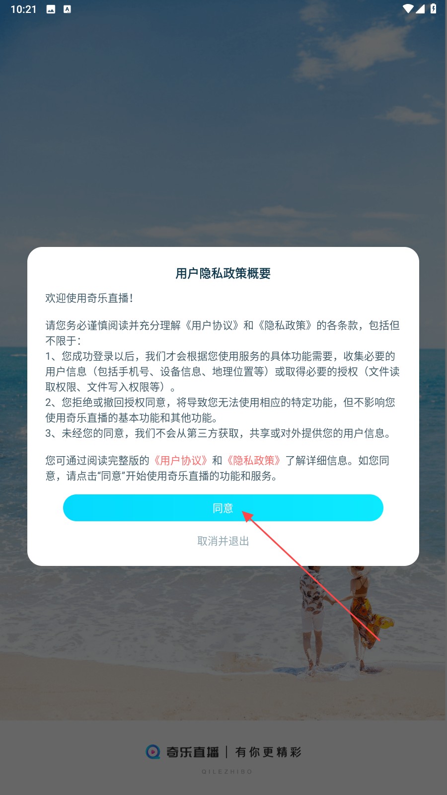 奇乐直播