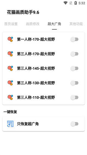 花猫画质助手10.1游戏版