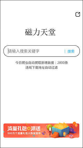 磁力天堂-高效的磁力搜索引擎