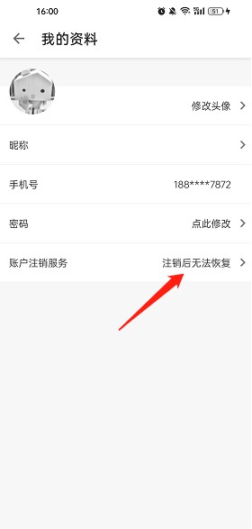 中原找房怎么注销3