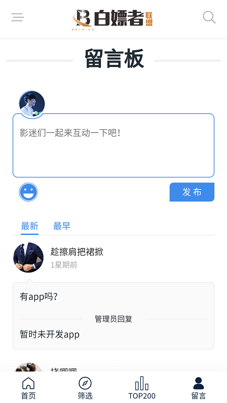 白嫖者联盟影视