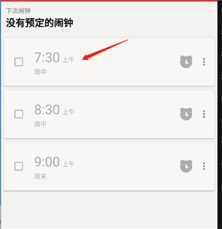 使命闹钟Alarmy图片4