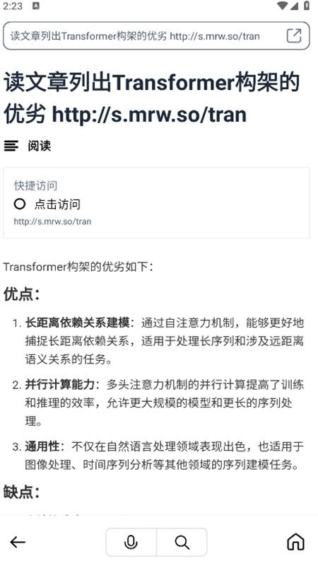 秘塔AI搜索