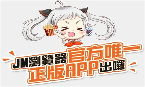 JM漫画app免费下载