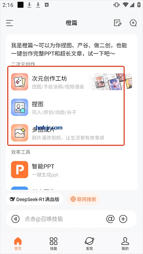橙篇ai智能助手