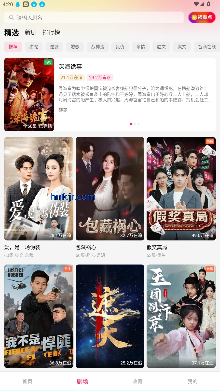 伊看故事会免费观看app官方正版