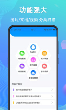 手机数据恢复精灵官方免费版