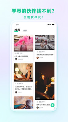 虫虫钢琴网免费版