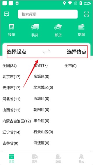成丰货运司机端4