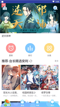 羞羞漫画官方版
