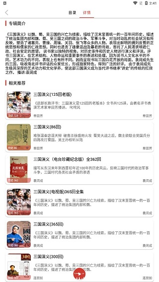 老白听书纯净版