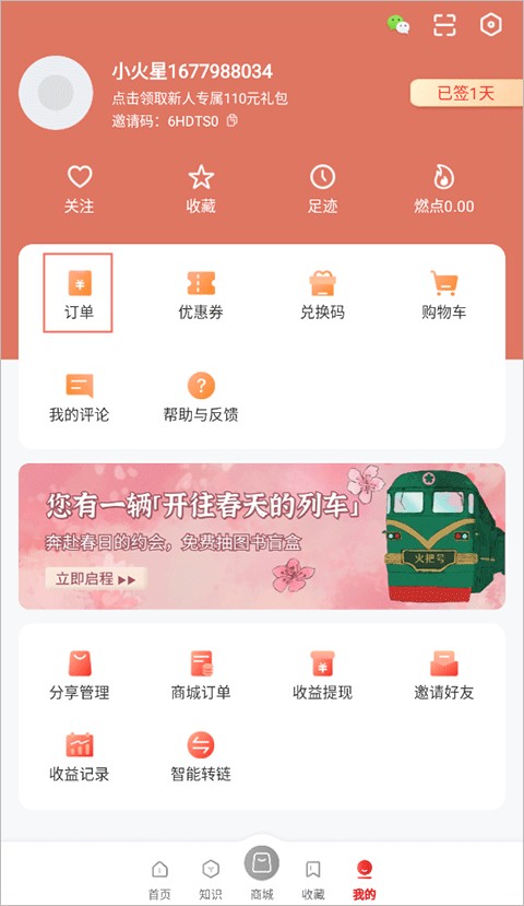 火把知识4